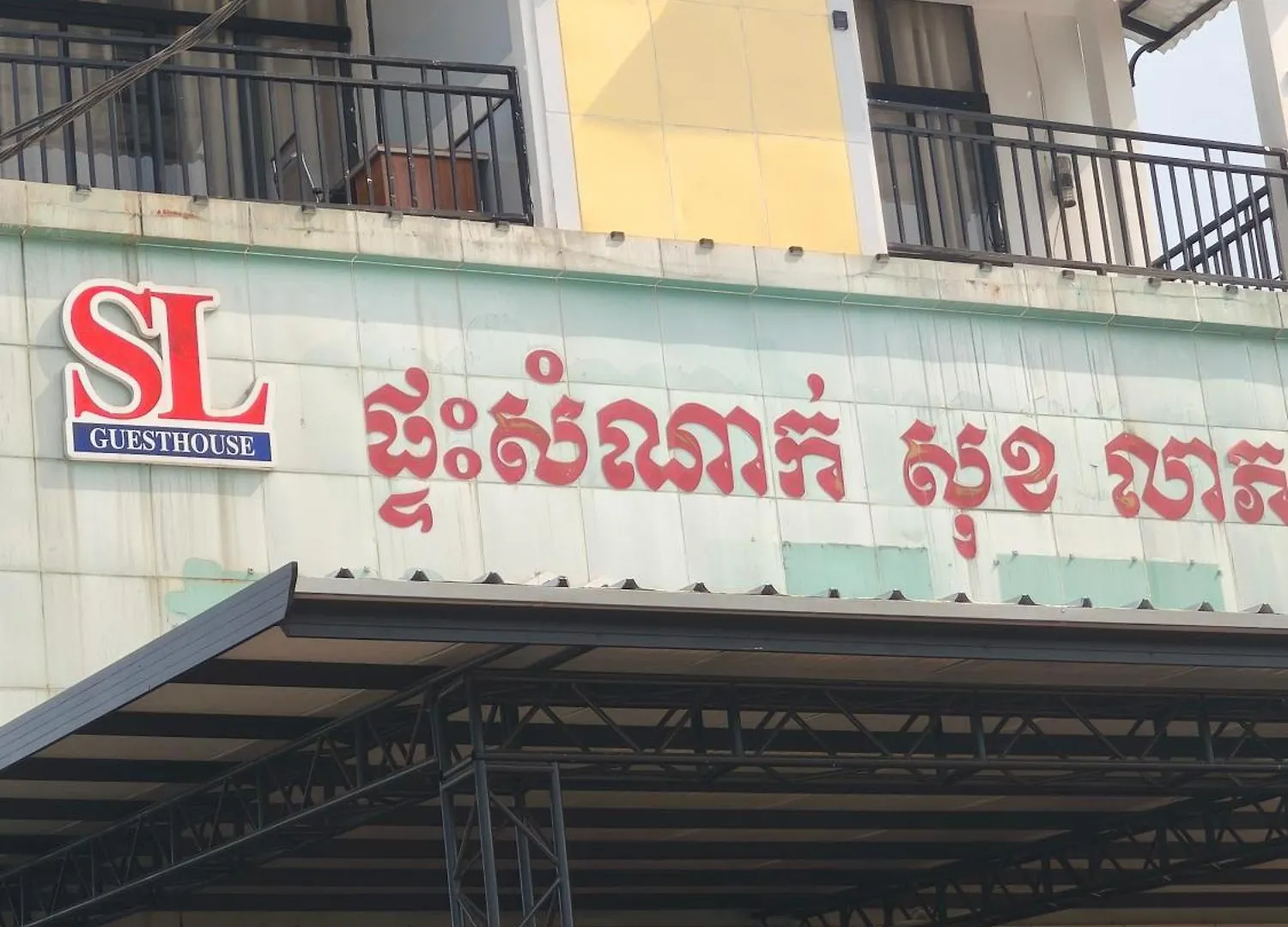 Sl Guesthouse Sihanoukville Motel